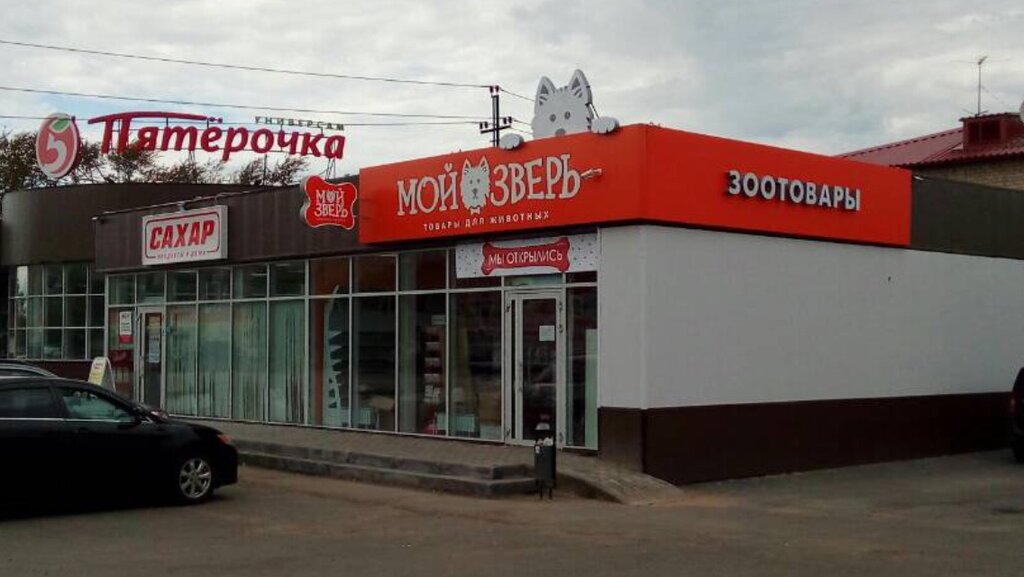 Магазин Мой Зверь Пермь