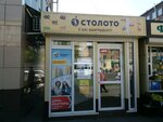 Stoloto (Transportnaya Street, 4) ، تذاكر اليانصيب