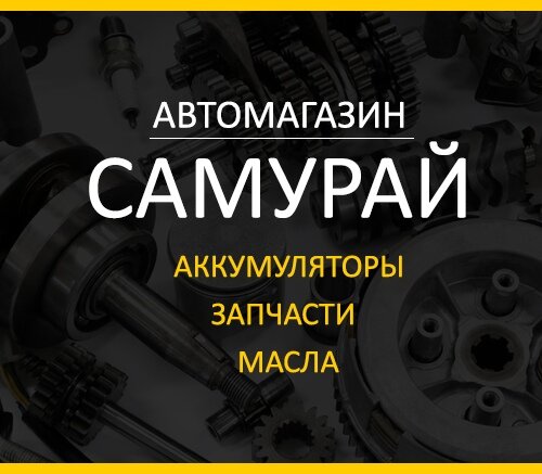 Магазин Самурай Телефон