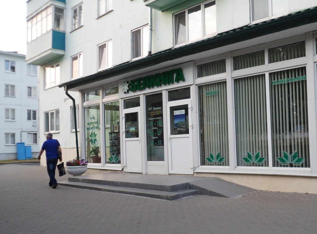 Магазин В Солигорске Время Работы