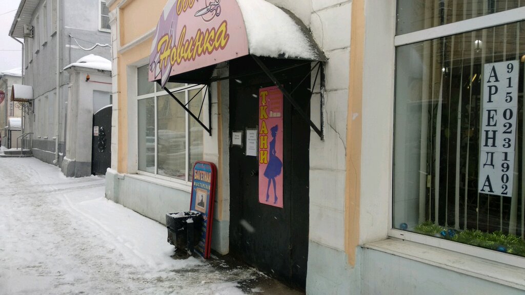 Магазин Ткани В Коломне