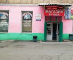 Komissionny magazin Nadezhda (Fadeeva Street, 12), thrift store