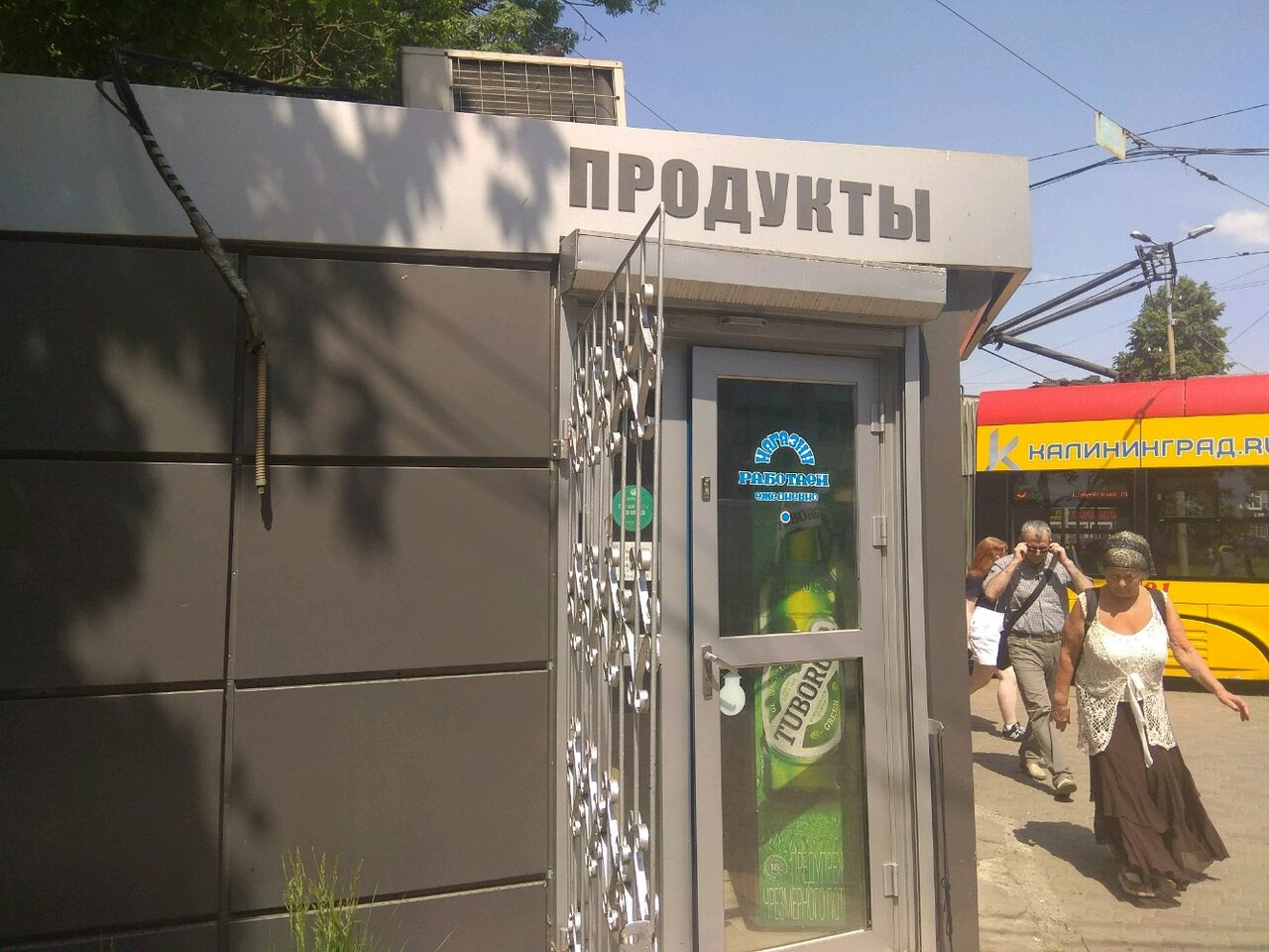 Калининград Проспект Мира Магазины