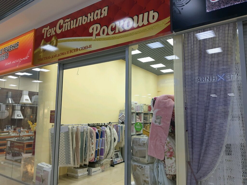 Магазин Текстиль Шоп