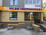 Все для электромонтажа (ulitsa Akhmetova, 225), electric and gas powered tools