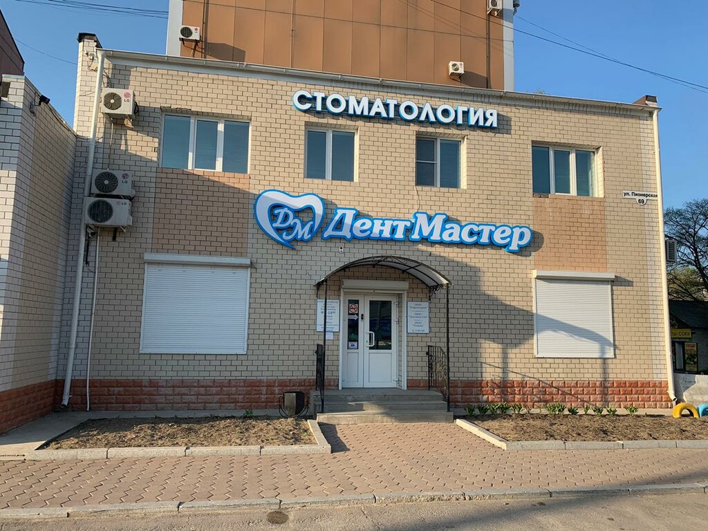 Стоматологическая клиника ДентМастер, Биробиджан, фото