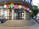 Чудо-чадо (Dakhadaeva Street, 92), children's store