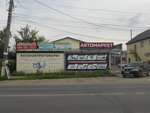 Автозапчасти (Belinskaya ulitsa, 75), auto parts and auto goods store