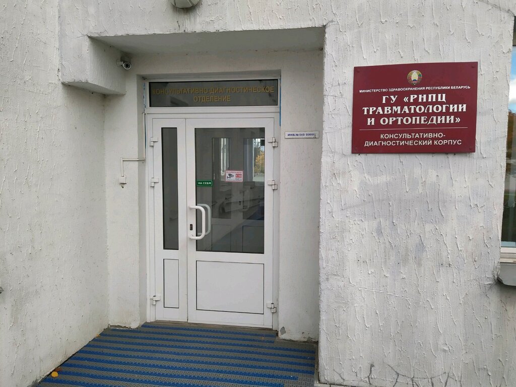 Рнпц кардиология г минск ул фабрициуса 13 карта