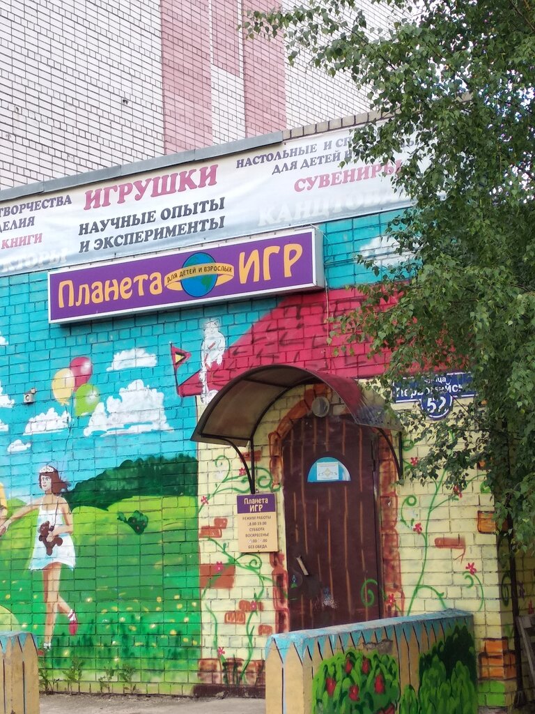 Планета Игр Ростов Великий Магазин Каталог Товаров
