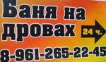 Баня на дровах
