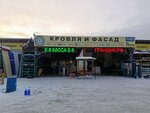 Grandik (Bakhchivandzhi Street, 2Е8), hardware store