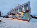 Товары для дома (posyolok Bobrovskiy, ulitsa Lenina, 113), electronic goods store