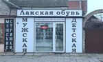 Лакская обувь (Stoyana Djorova Street, 4А), shoe store
