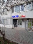 Мастер Плюс (Боевая улица, 4), repuestos y accesorios para electrodomésticos