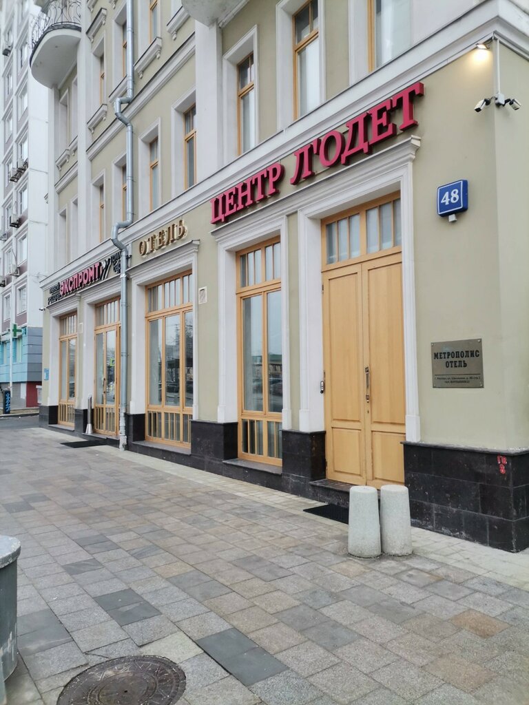 Hotel Metropolis, Moscow, photo