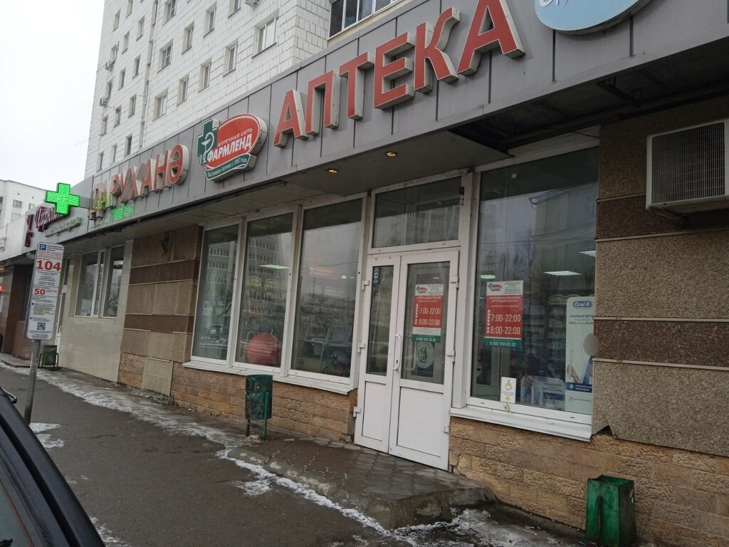 Аптека Фармленд, Казань, фото