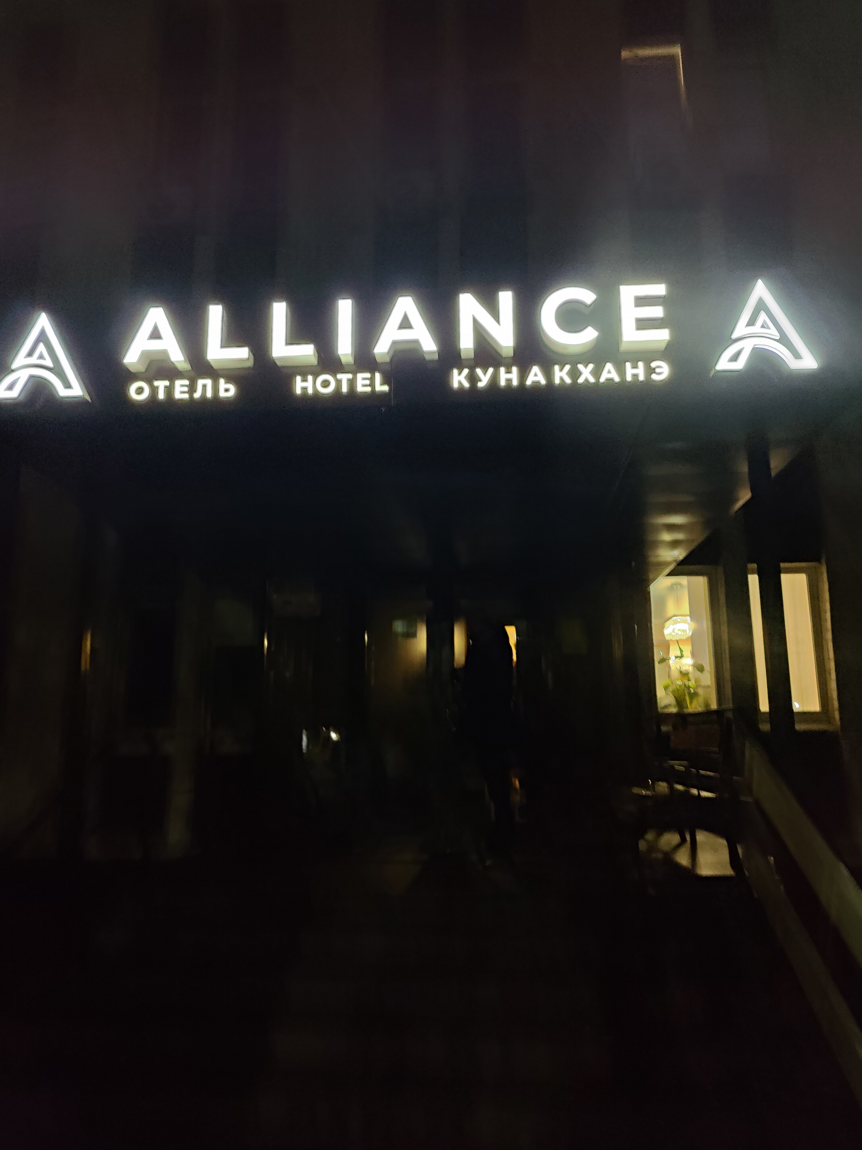 Фото Альянс