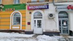 Wildberries (Maslennikova Avenue, 17), point of delivery