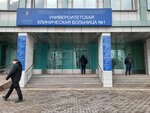 Klinicheskaya bolnitsa № 1 1-go Moskovskogo Gosudarstvennogo Meditsinskogo Universiteta imeni I. N. Sechenova, klinika gospitalnoy terapii (Bolshaya Pirogovskaya Street, 6с1), hospital