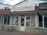 Great Baker (ул. Сипягина, 11), товары для кондитеров в Новороссийске