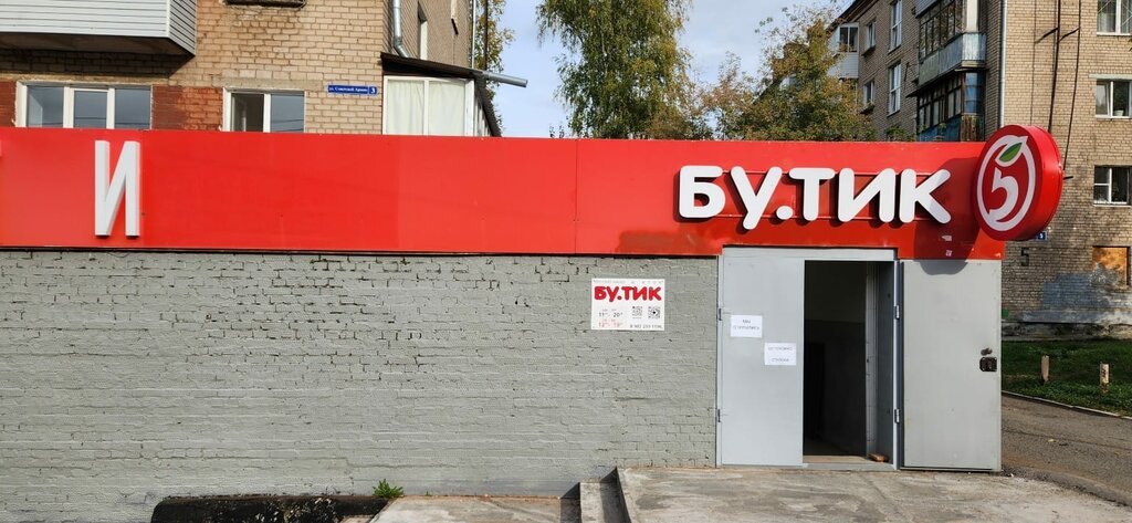 Second-hand shop БУ. Тик, Perm, photo