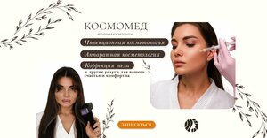 Kosmomed (Penza, Ternopolskaya Street, 1), cosmetology