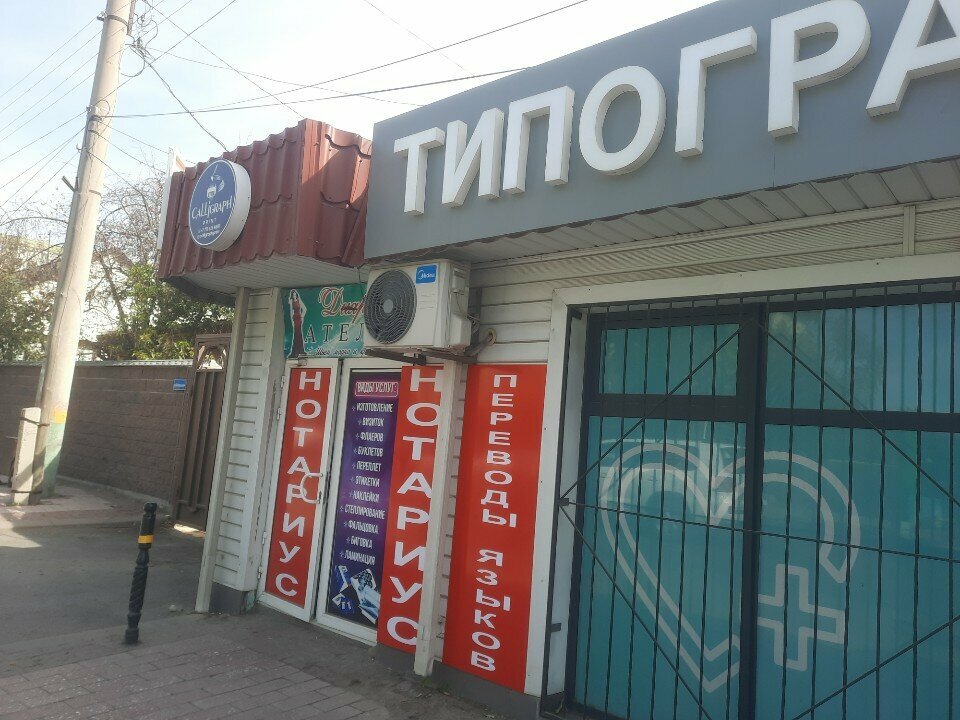 Printing services Calligraph Print, Chimkent, photo