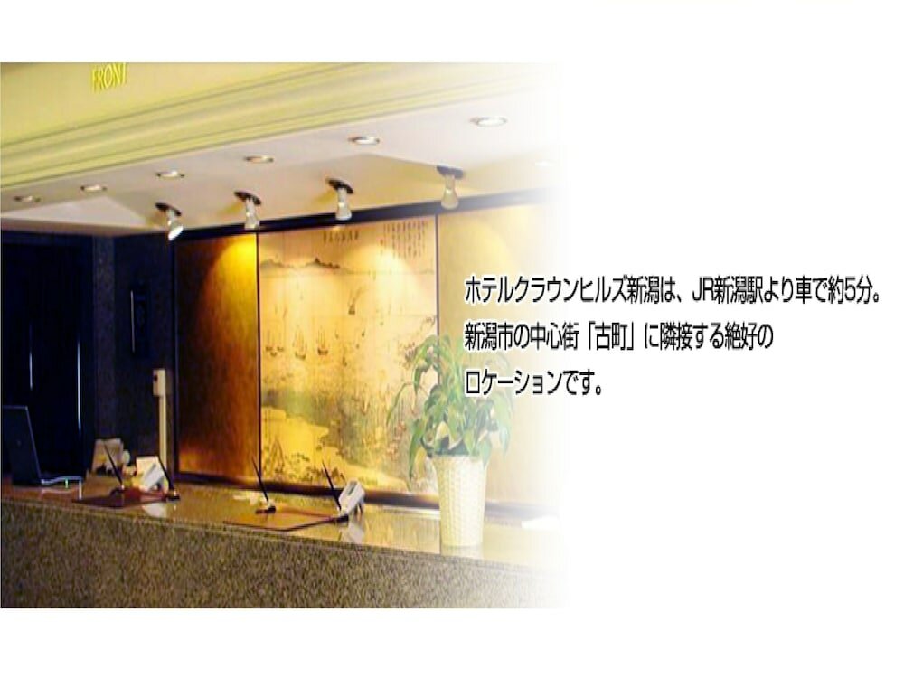 Фото Hotel Crown Hills Niigata