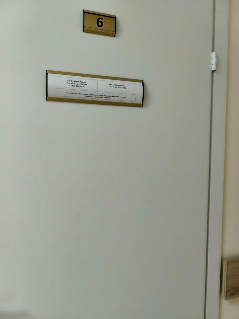 Logistics company Inter-Frakht, Saint Petersburg, photo