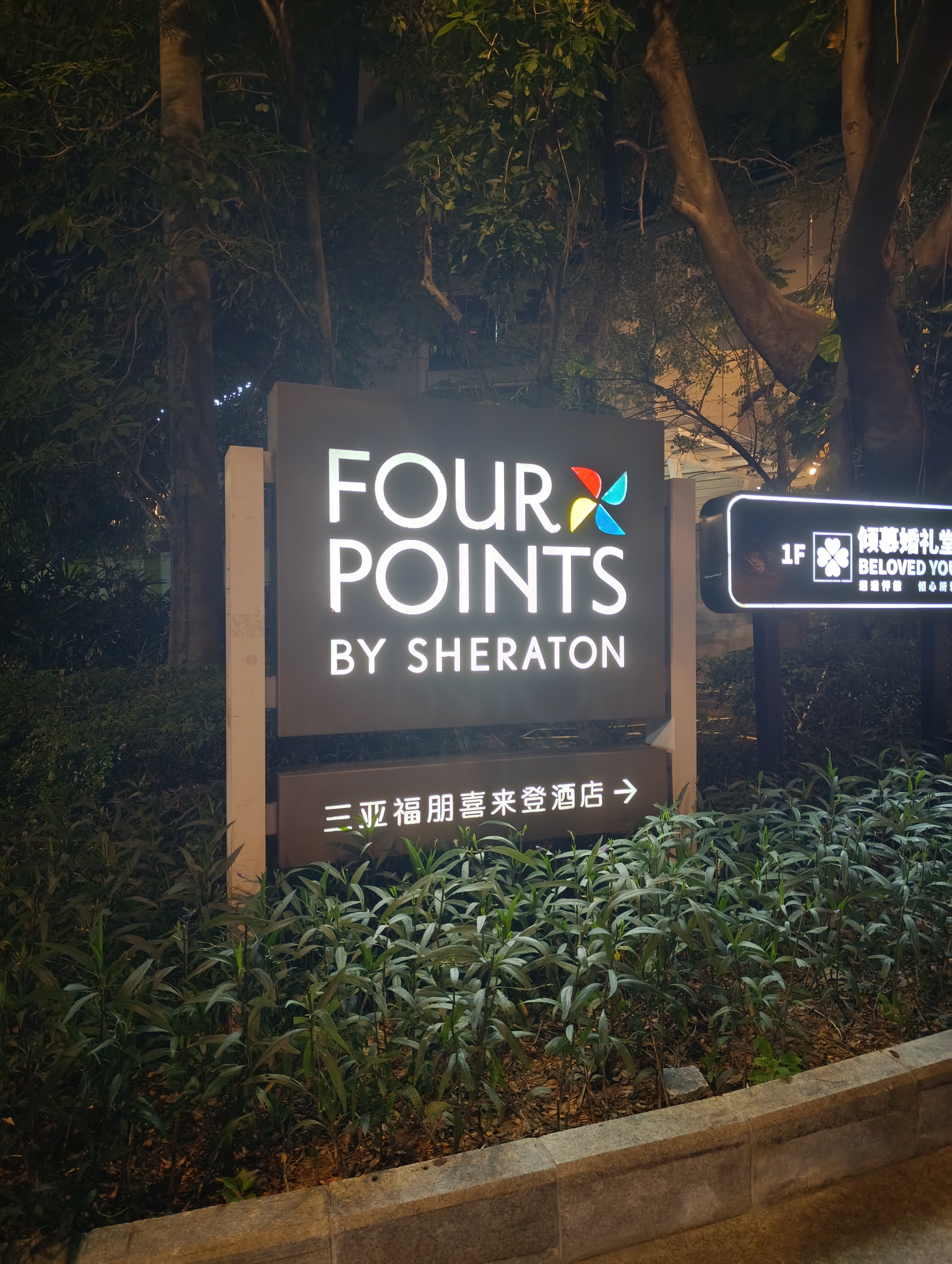Фото Four Points by Sheraton Hainan, Sanya