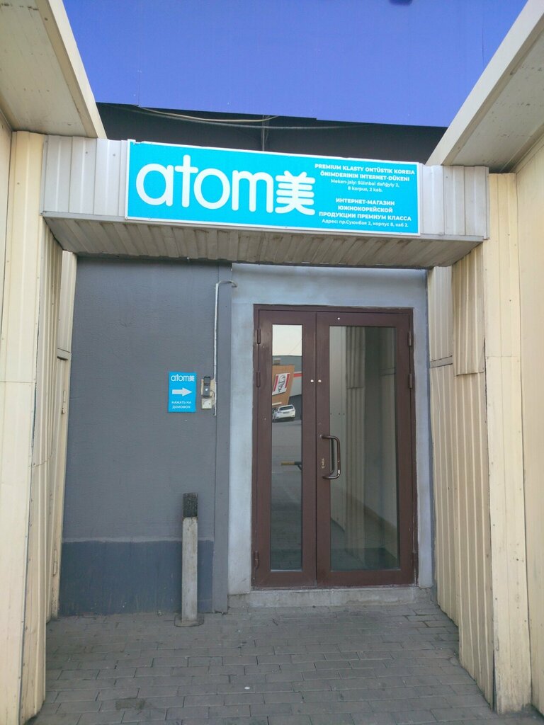 Perfume and cosmetics shop Atomy, Almaty, photo