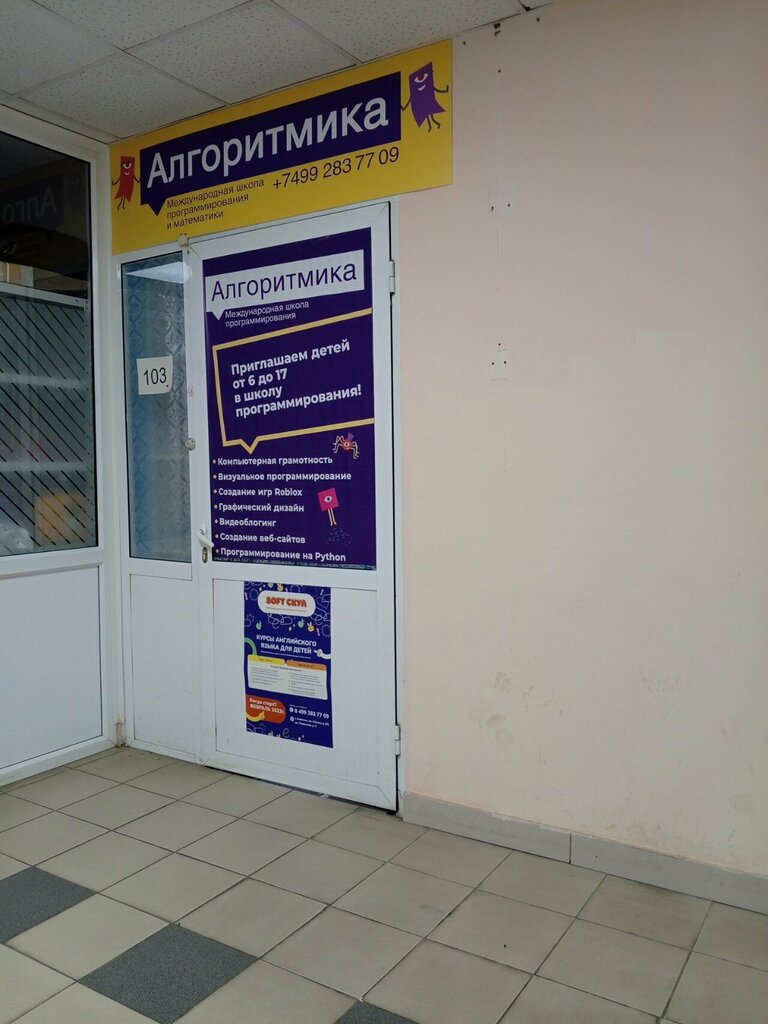 Computer courses Алгоритмика, Kolomna, photo