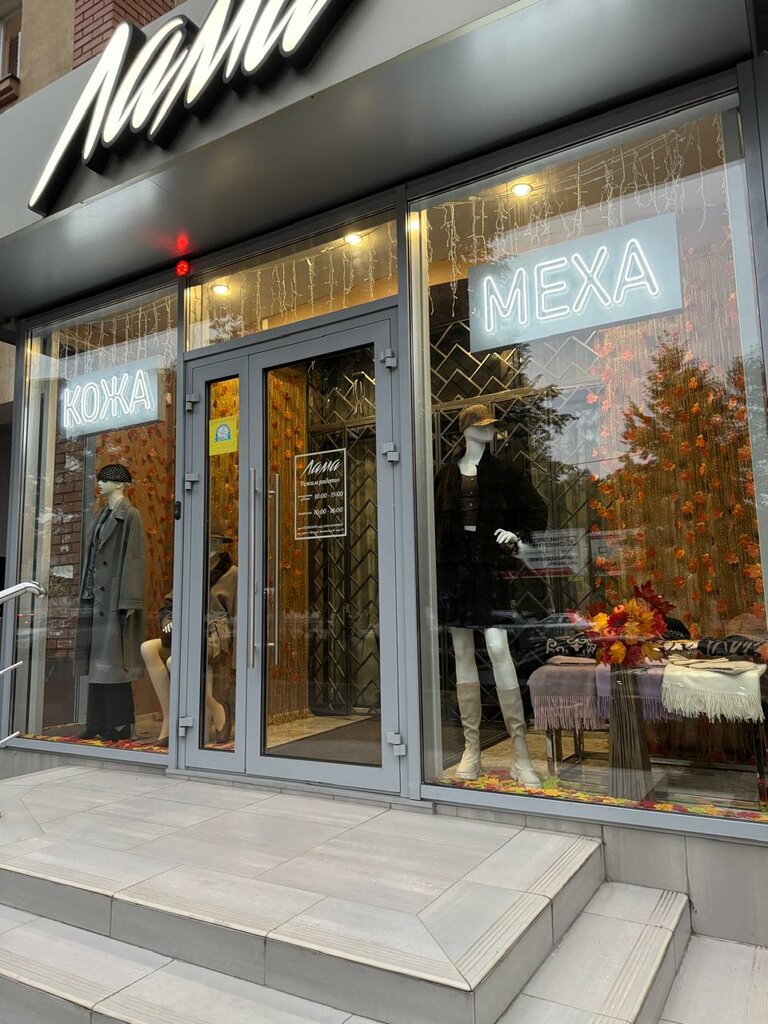 Fur and leather shop Lama, Orel, photo