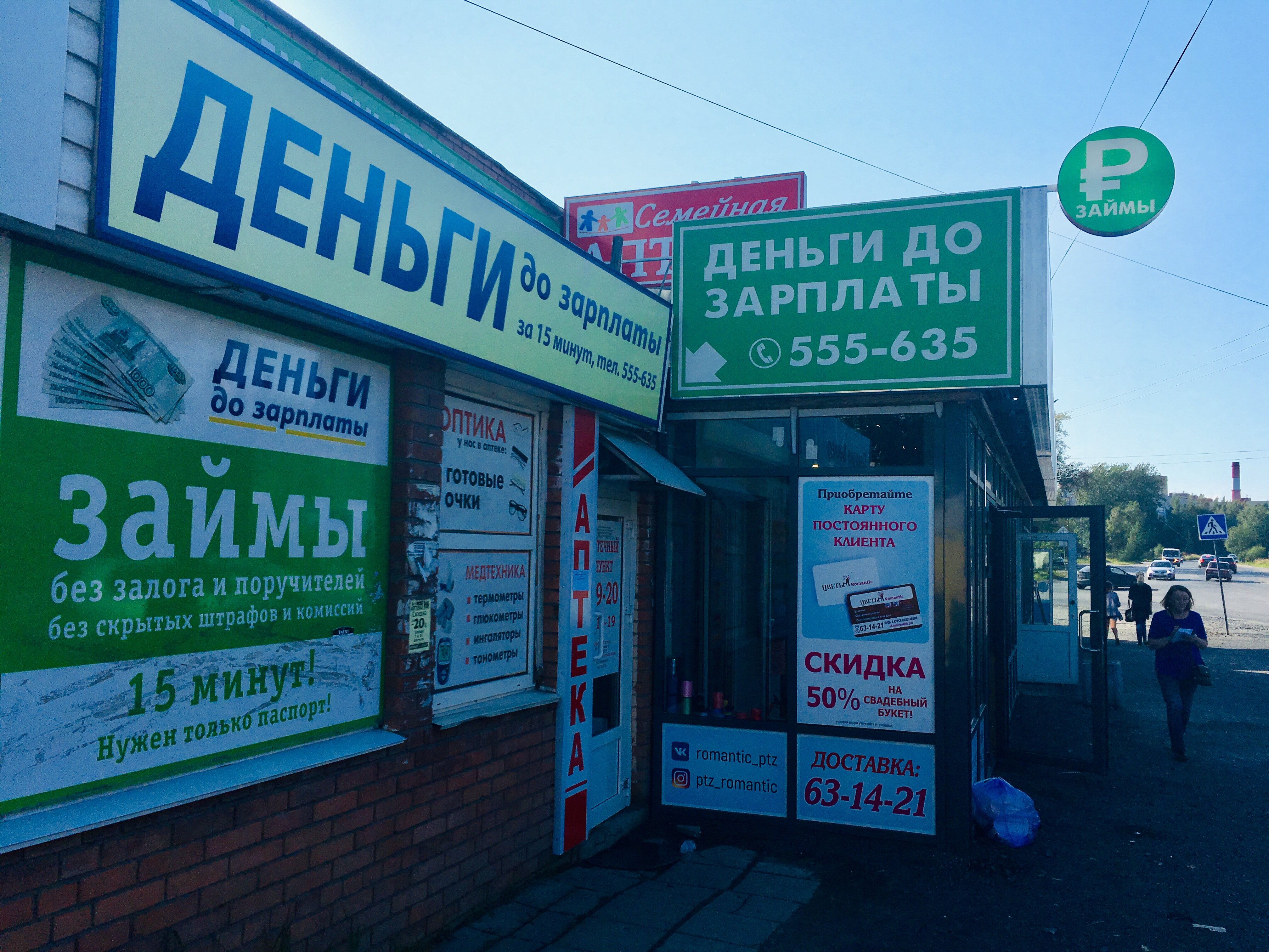 Деньги ДО зарплаты