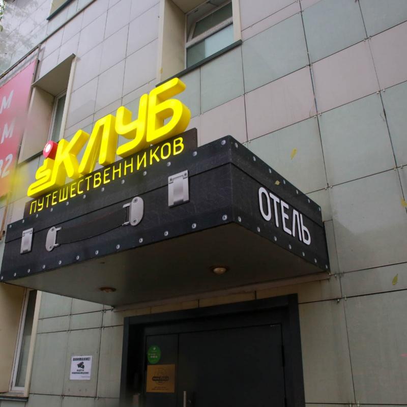 Фото Клуб путешественников