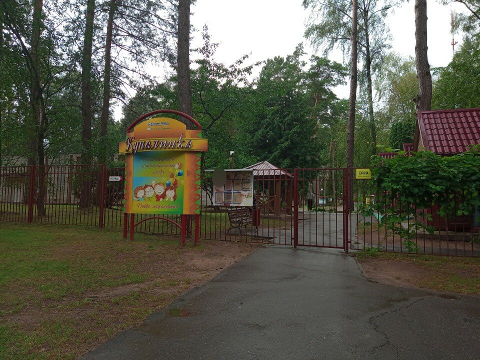 Фото Купалинка