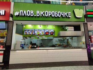 Plov in box (Báıdibek Bı dańǵyly, 362/7), fast food