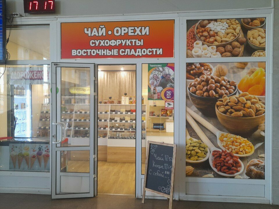 Nuts, snacks, dried fruits Сухофрукты, Smolensk, photo