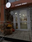 Протея (Shishkova Street, 144), beauty salon
