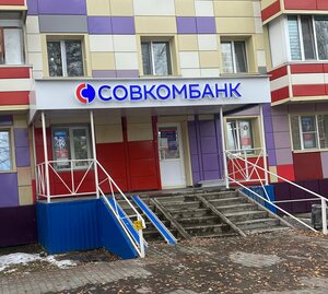 Совкомбанк, Центральная улица, 14 — Белоярский
