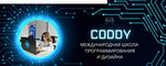 Coddy (Krasnogorsk, Krasnogorsky Boulevard, 11), computer courses