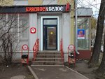 Krasnoe&Beloe (Kuusinen Street, 1), grocery