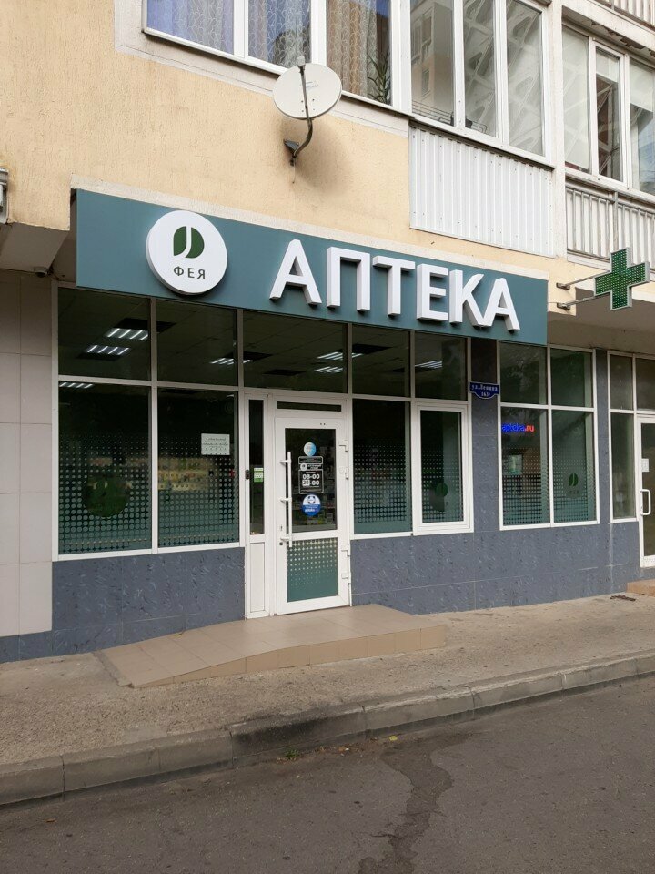 Pharmacy Фея, Anapa, photo