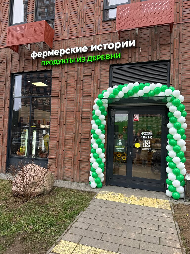 Grocery Фермерские Истории, Moscow, photo