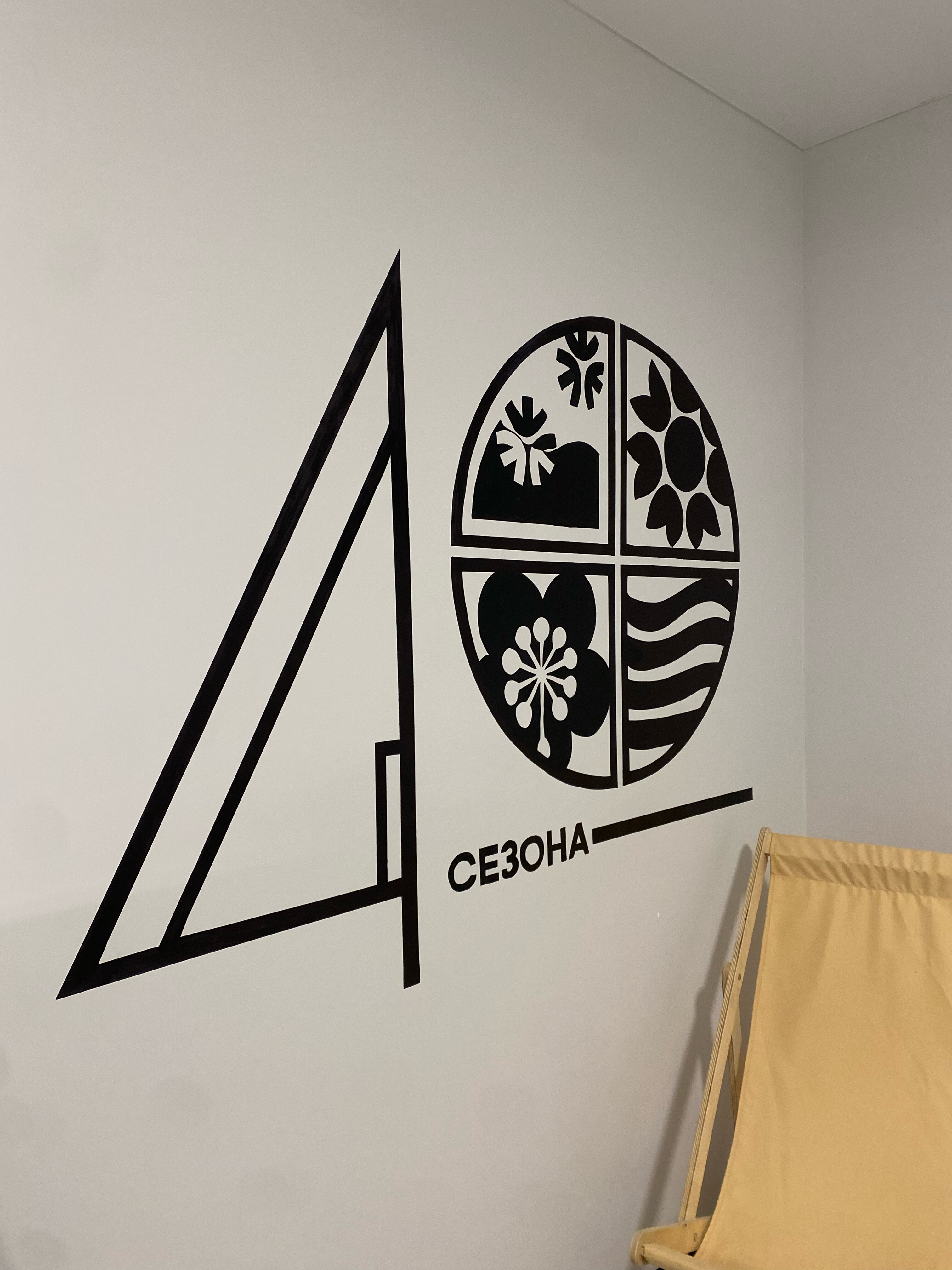 Фото Четыре сезона