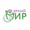 Яркий Мир Упаковка