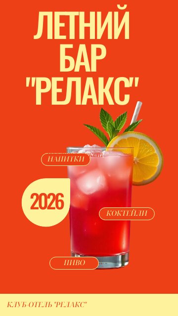 Фото Релакс