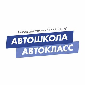 Логотип автошколы «Автокласс»
