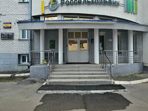 Россельхозбанк, улица Карла Либкнехта, 34 — Архангельск